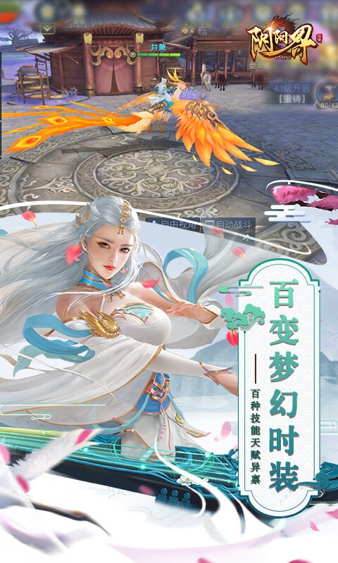 阴阳界 满V版手游app截图