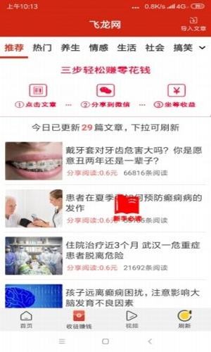 飞龙网手机软件app截图