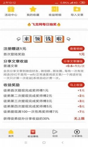 飞龙网手机软件app截图