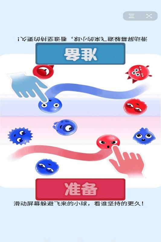 双人大比拼手游app截图