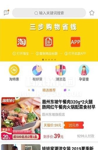 达令淘宝好货手机软件app截图