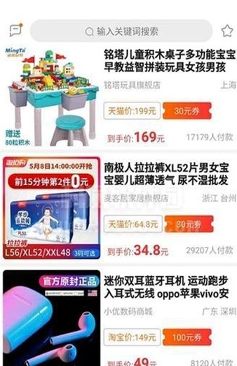 达令淘宝好货手机软件app截图