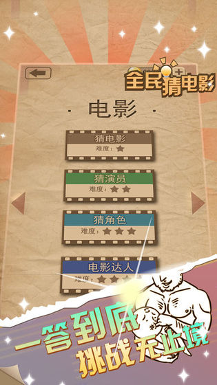 全民猜电影手游app截图