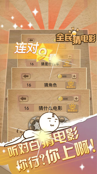全民猜电影手游app截图
