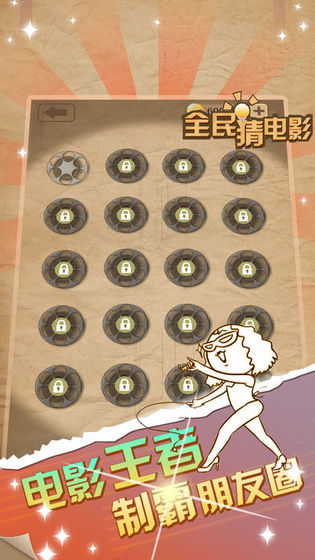 全民猜电影手游app截图