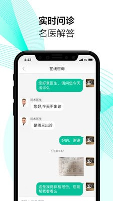 润术医生手机软件app截图