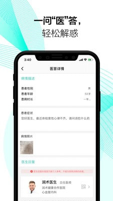 润术医生手机软件app截图