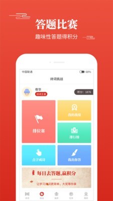 多多背唐诗手机软件app截图