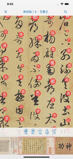 以观书法手机软件app截图