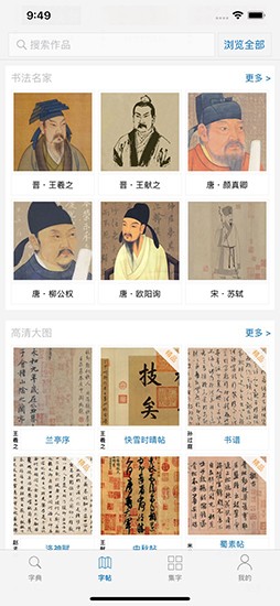 以观书法手机软件app截图