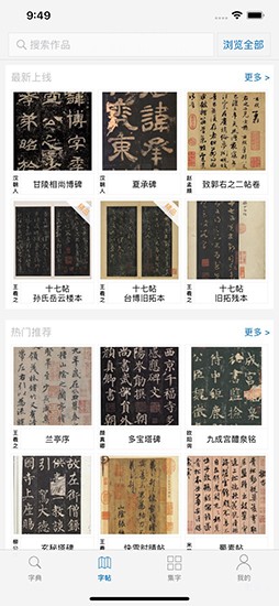 以观书法手机软件app截图