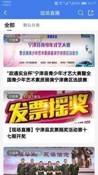 智慧宁津手机软件app截图