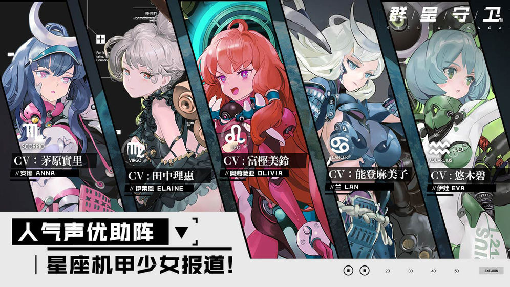 群星守卫手游app截图