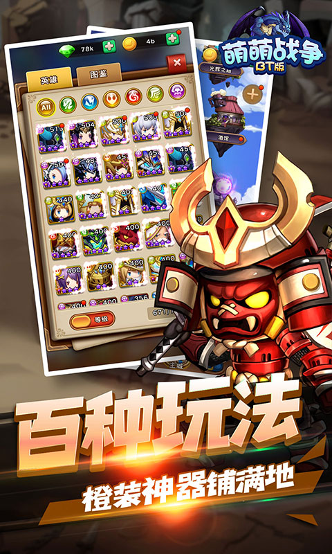 萌萌战争 满V版手游app截图