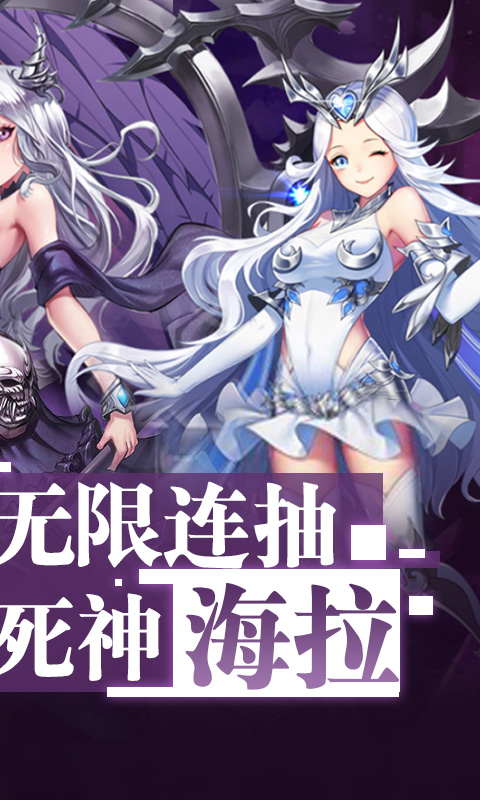 女神联盟 百抽版手游app截图