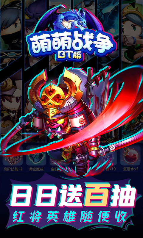 萌萌战争 最新版手游app截图