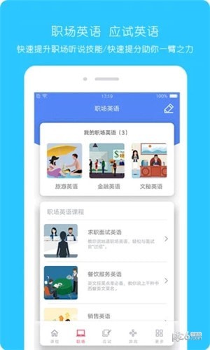 365英语手机软件app截图