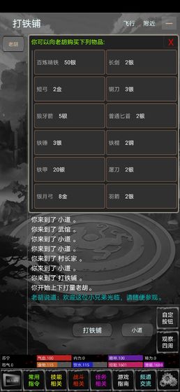 新武林群侠传手游手游app截图