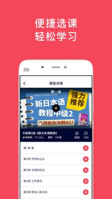 日语玩着学手机软件app截图