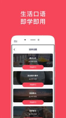 日语玩着学手机软件app截图