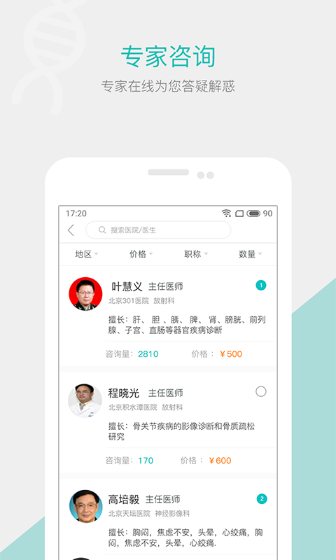 名医帮手机软件app截图