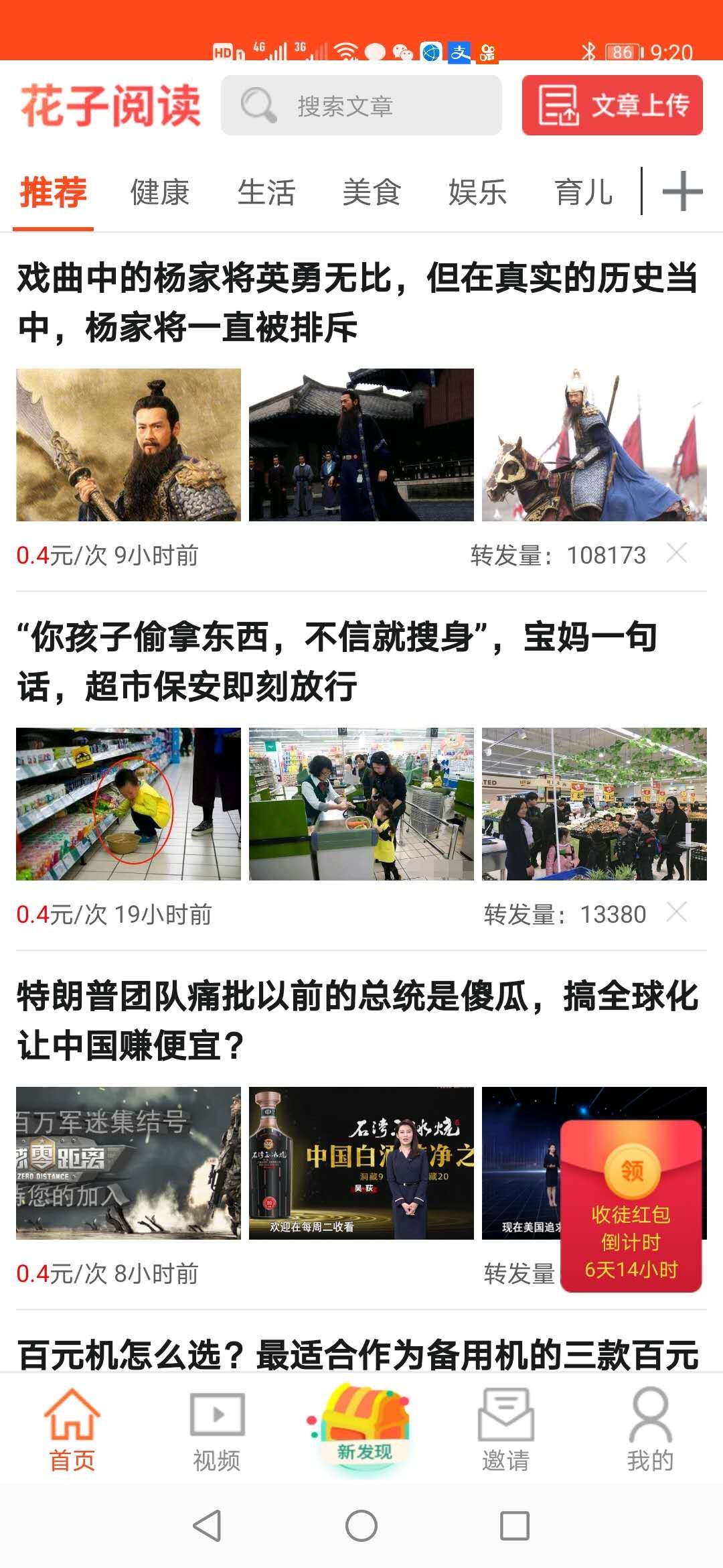 花子阅读手机软件app截图