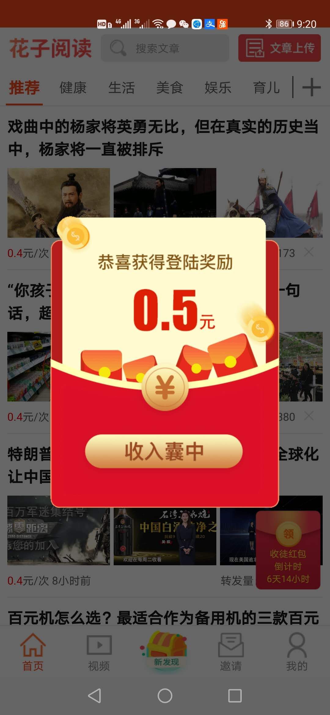 花子阅读手机软件app截图