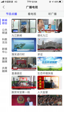 云上九江手机软件app截图