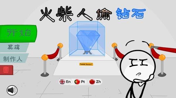 火柴人偷钻石手游app截图
