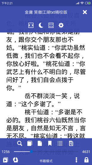 万能电子书阅读器手机软件app截图