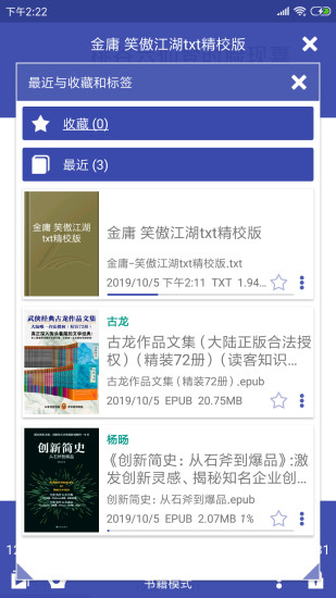 万能电子书阅读器手机软件app截图