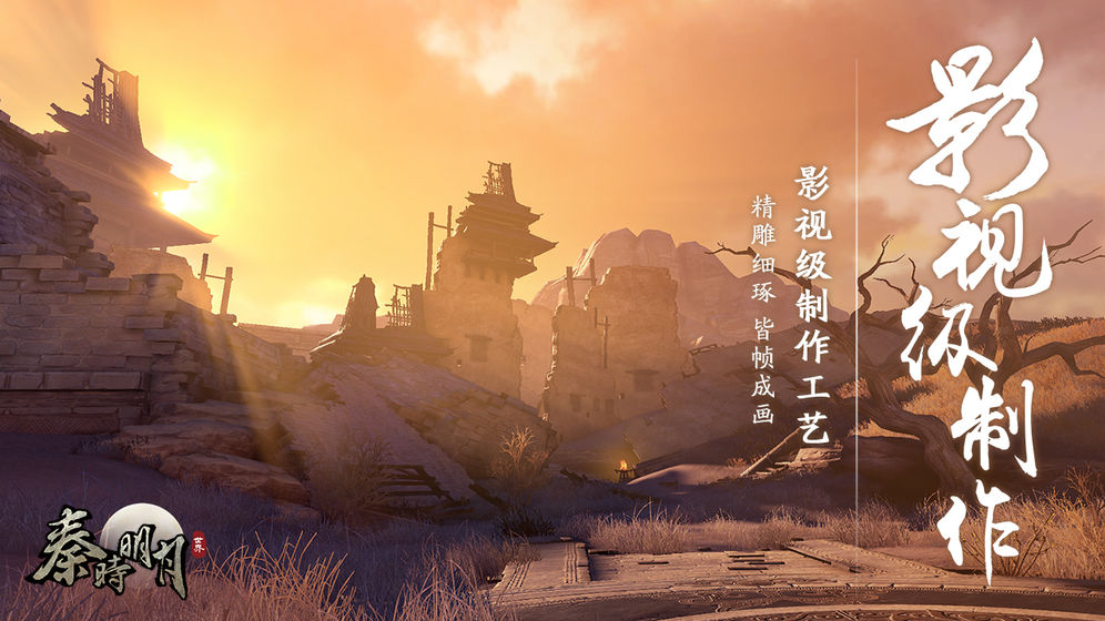 秦时明月世界手游app截图
