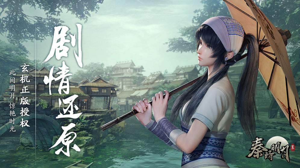 秦时明月世界手游app截图