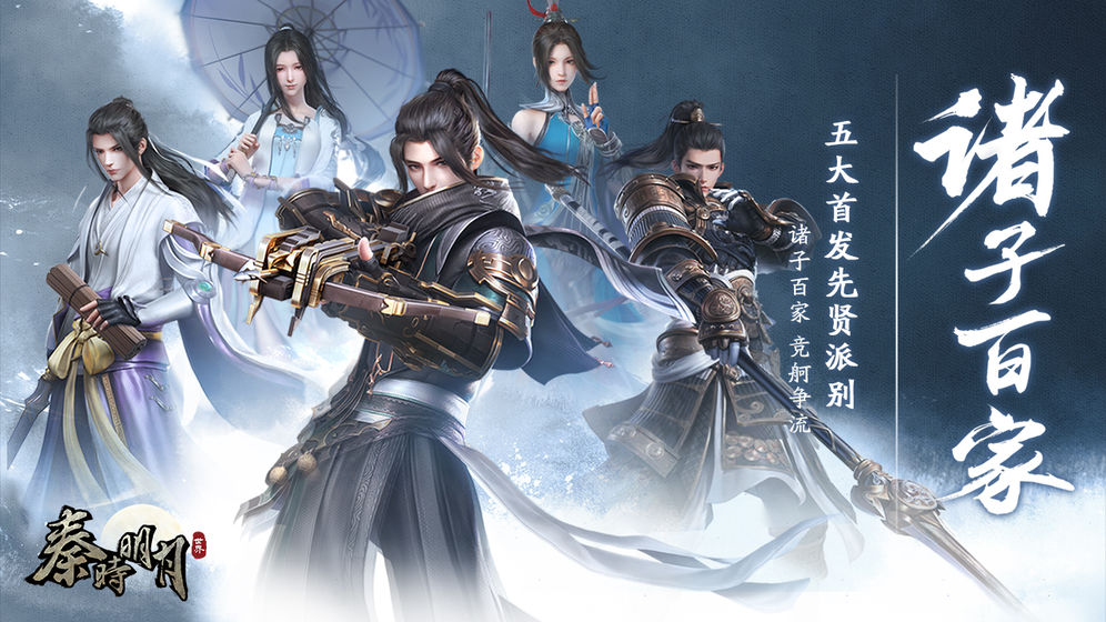 秦时明月世界手游app截图