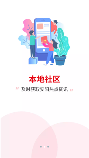 安阳信息网手机软件app截图