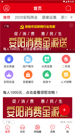 安阳信息网手机软件app截图