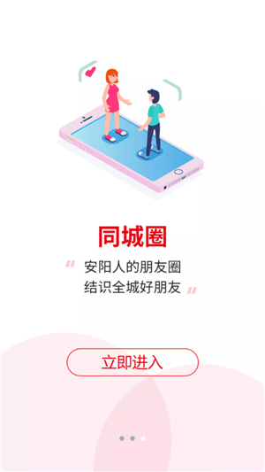 安阳信息网手机软件app截图