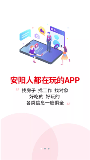 安阳信息网手机软件app截图