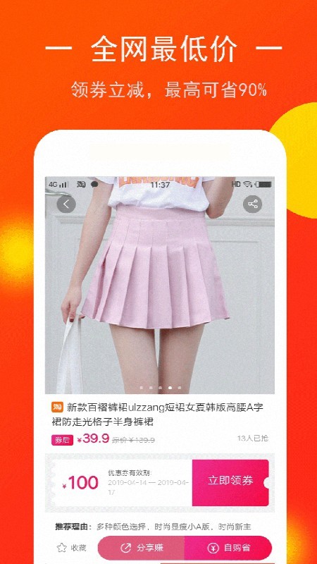 淘折优惠券手机软件app截图