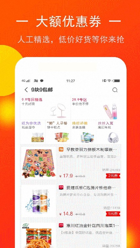 淘折优惠券手机软件app截图