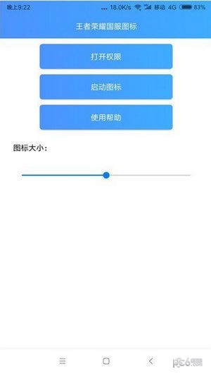 王者荣耀国服标志手机软件app截图