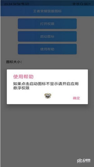 王者荣耀国服标志手机软件app截图