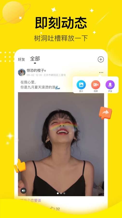 咪你语音手机软件app截图