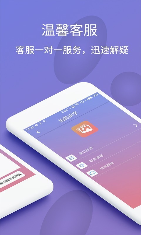 拍图识字手机软件app截图