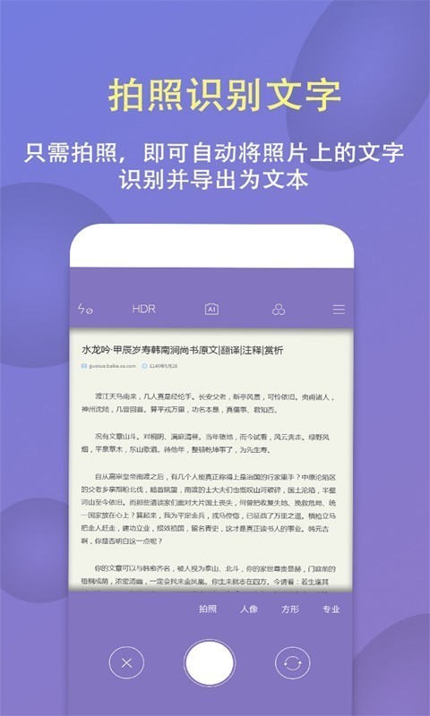 拍图识字手机软件app截图
