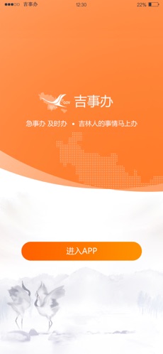 吉事办手机软件app截图