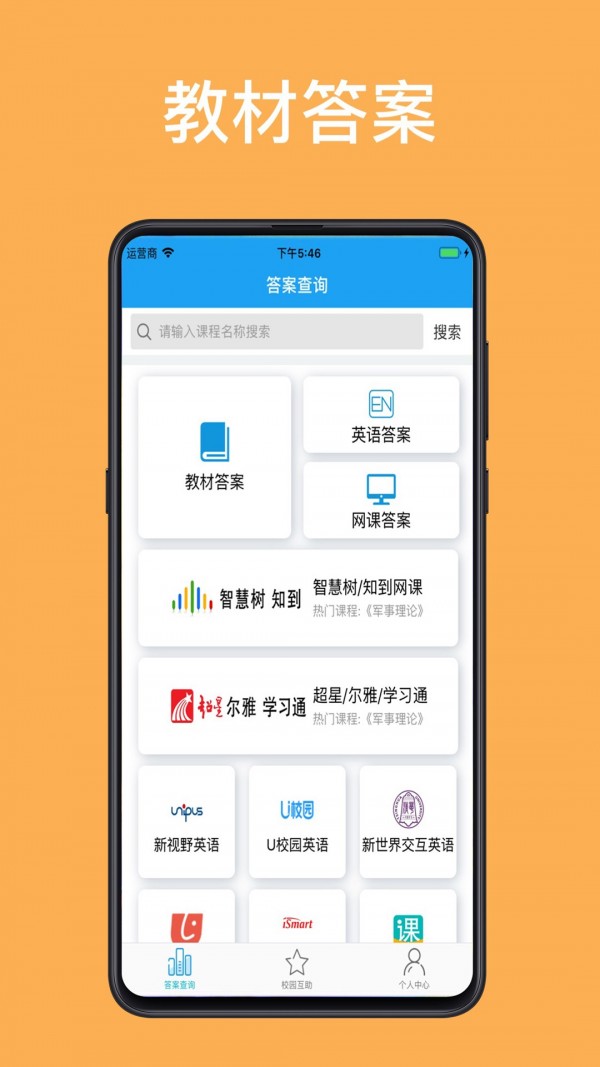 助课宝 电脑版手机软件app截图