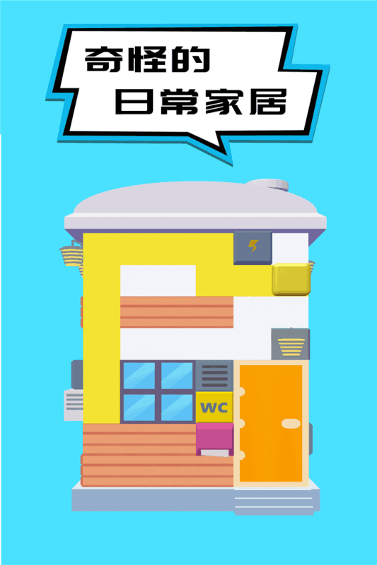 奇怪的日常家务手游app截图