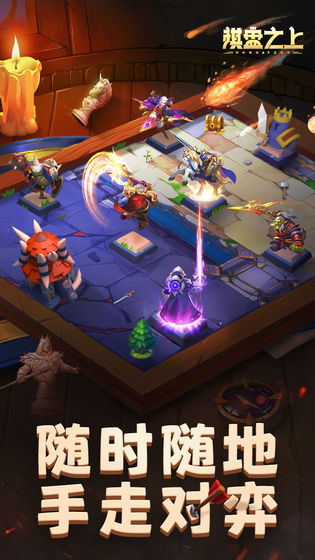 棋盘之上手游app截图