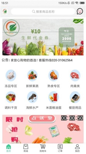 菜滋鲜手机软件app截图